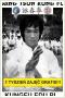 Nowa grupa Wing Tsun Kung Fu - Stylu Bruce Lee - ucznia Ip Mana