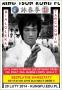 Bezpatne Warsztaty Samoobrony Kung Fu Bruce Lee - 20 luty 2014 r